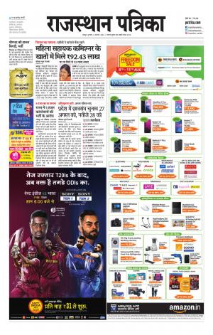 Rajasthan Patrika Jaipur