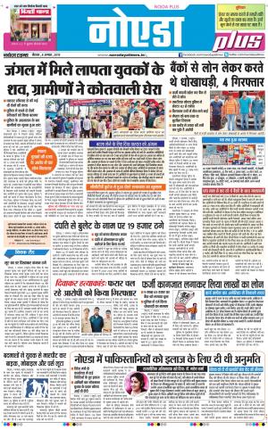 The Navodaya Times Noida