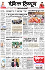 Dainik Tribune (Karnal Edition)