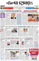Punjabi Tribune (Delhi Edition)