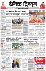 Dainik Tribune (Chandigarh)