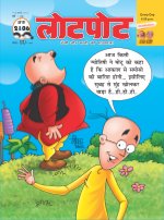 Lotpot Hindi