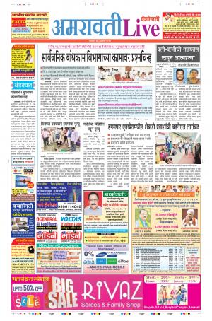 08 Aug Amaravati Live