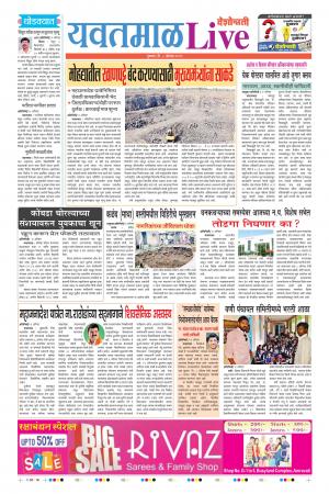 08 Aug Yavatmal Live