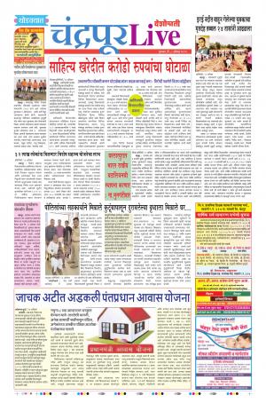 08 Aug Chandrapur Live