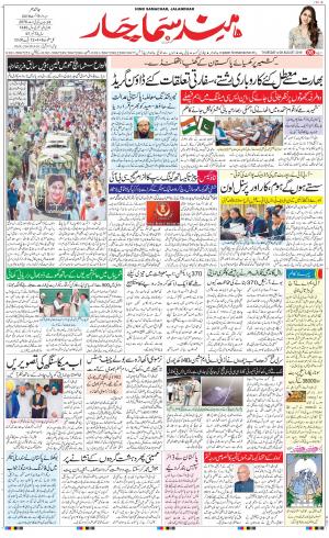 The Daily Hindsamachar Jalandhar
