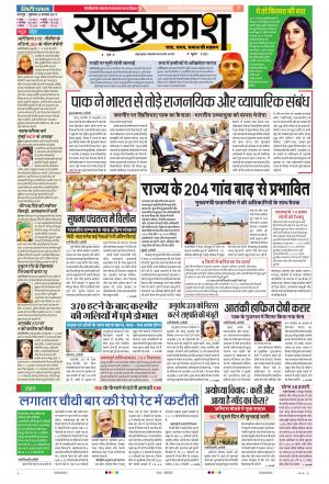 08 Aug Rashtraprakash