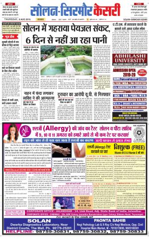  Solan sirmour kesari