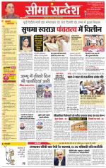 Jaipur Seema Sandesh 