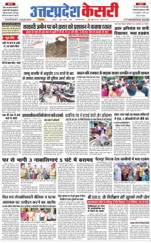  Uttar Pradesh kesari