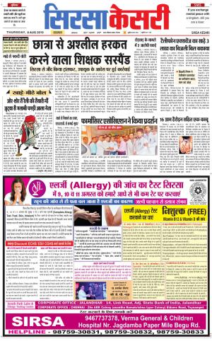 Haryana Sirsa kesari