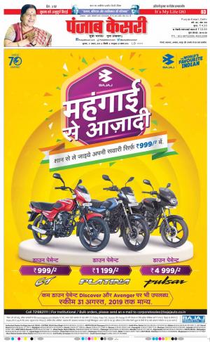 08-08-2019 Punjab Kesari Delhi Main