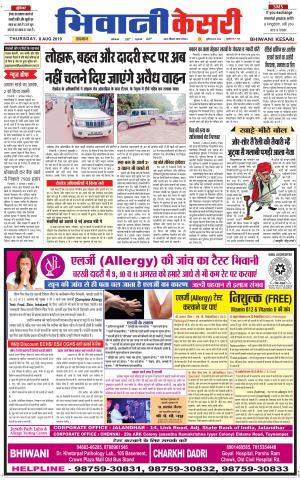 Punjab kesari / Haryana Bhiwani kesari