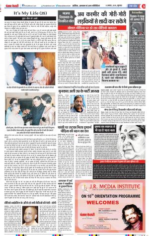 08-08-2019 Punjab Kesari Muzzafar Nagar 