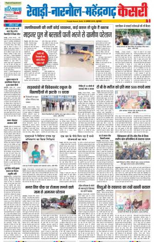 Rewari - Punjab Kesari