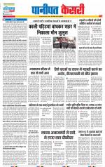 Panipat - Punjab Kesari