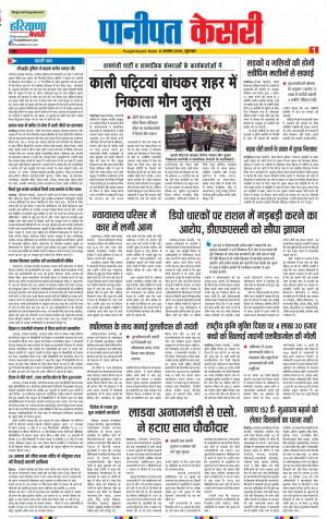 Panipat - Punjab Kesari