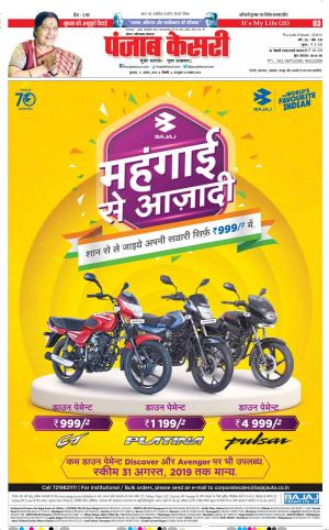 08-08-2019 Punjab Kesari Noida 