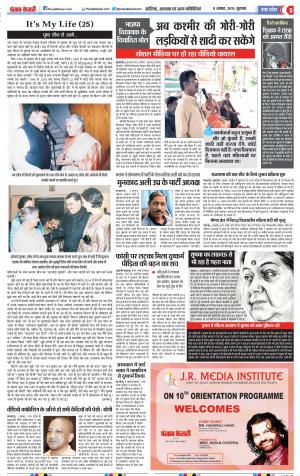 08-08-2019 Punjab Kesari Meerut 