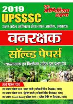 SOLVED PAPERS (2019 UPSSSC VAN RAKSHAK)