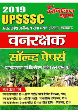 SOLVED PAPERS (2019 UPSSSC VAN RAKSHAK)