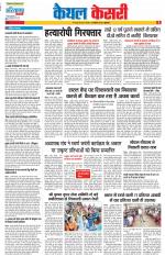 Kaithal - Punjab Kesari