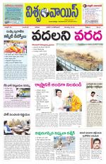 VISWAMVOICE TELUGU DAILY NEWS PAPER