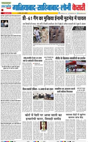 08-08-2019 Punjab Kesari Ghaziabad 