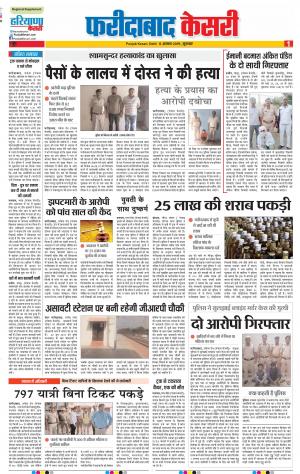 08-08-2019 Punjab Kesari Faridabad 