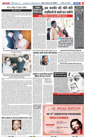 08-08-2019 Punjab Kesari Bulndsahar