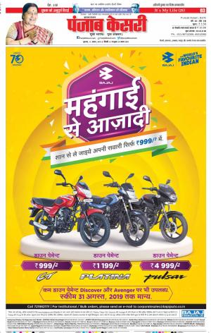 08-08-2019 Punjab Kesari Bijnor 