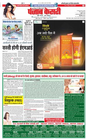 08-08-2019 Punjab Kesari Bihar and Jharkhand 