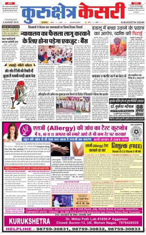 Punjab kesari / Haryana kurukshetra kesari