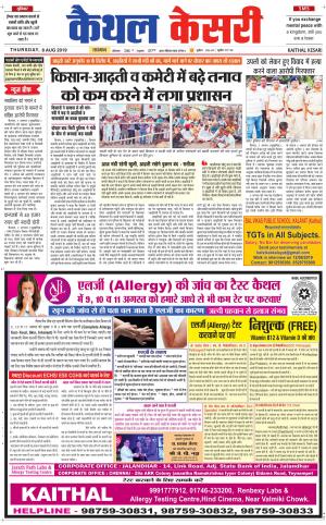 Punjab kesari / Haryana kaithal kesari
