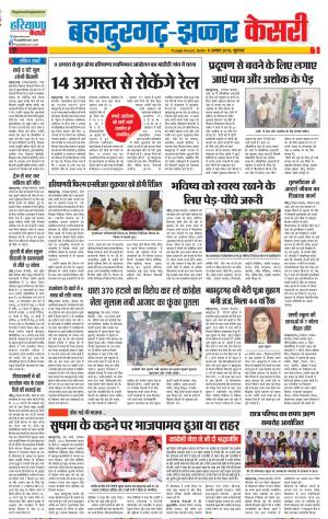 08-08-2019 Punjab Kesari Bahadurgarh