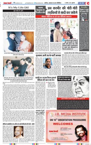 08-08-2019 Punjab Kesari Aligarh