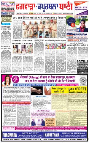  Kapurthala- Phagwara Bani