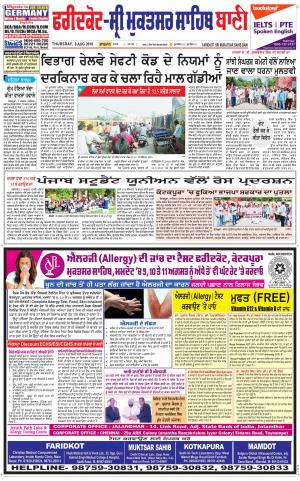  Faridkot - Sri Muktsar Sahib Bani