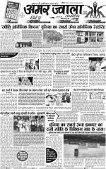 अमर ज्वाला 