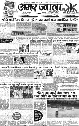 अमर ज्वाला 