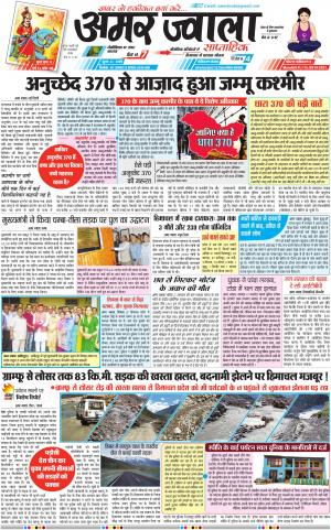 अमर ज्वाला 