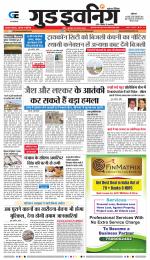 GOOD EVENING CITY INDORE