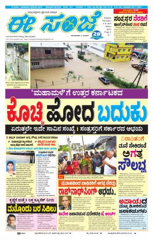 EESANJE-Belagam (08-08-2018)