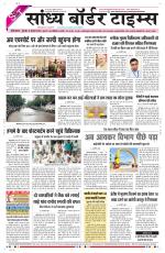 Sandhya Border Times, Sri Ganganagar