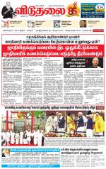 விடுதலை - viduthalai