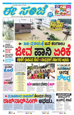 Tumakuru / Mysuru (08-08-2019)