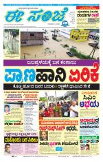 eESANJE :  Hubli -Dharwad 