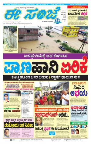 eESANJE : Hubli -Dharwad (08-08-2019)