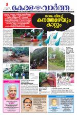 Kerala Vartha