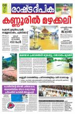 Rashtradeepika Kannur